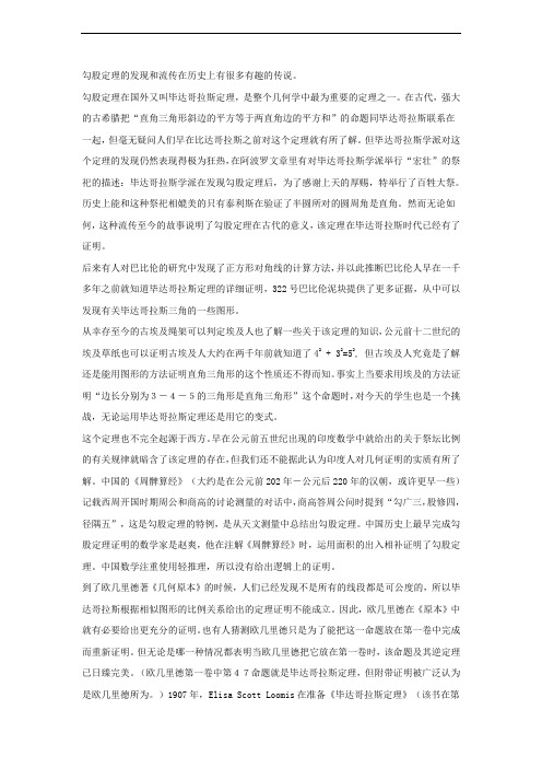 勾股定理的有趣的传说