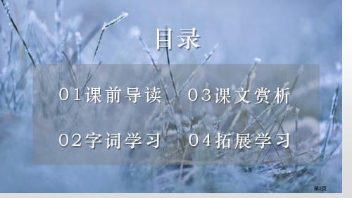 沁园春雪课件市公开课一等奖省优质课获奖课件