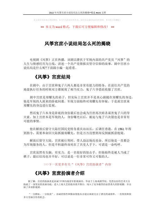 2018年风筝宫庶小说结局怎么死的揭晓-精选word文档 (2页)