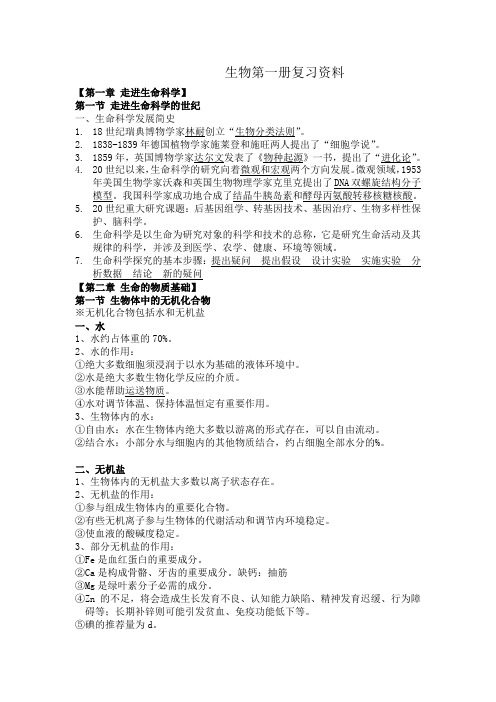 高中生命科学第一册复习提纲