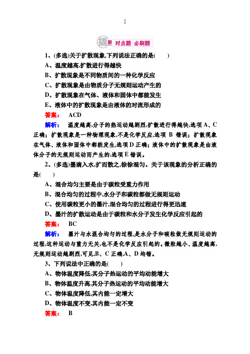 2018高考物理异构异模复习：专题十三热学(选修3-3)13-1含解析