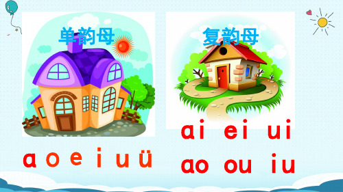 部编版课件《ie üe er》实用ppt1