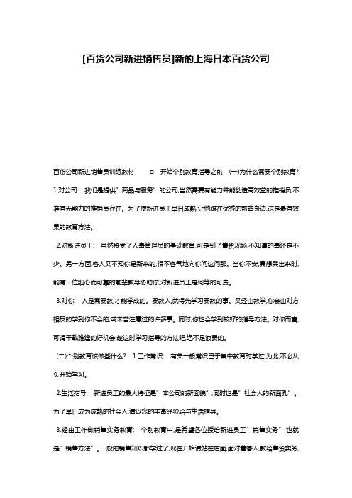 [百货公司新进销售员]新的上海日本百货公司