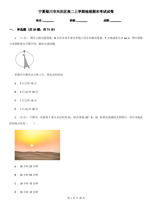 宁夏银川市兴庆区高二上学期地理期末考试试卷
