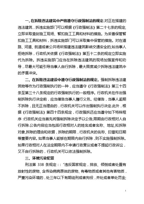 结合行政强制法-浅谈拆除违法建设的有关问题
