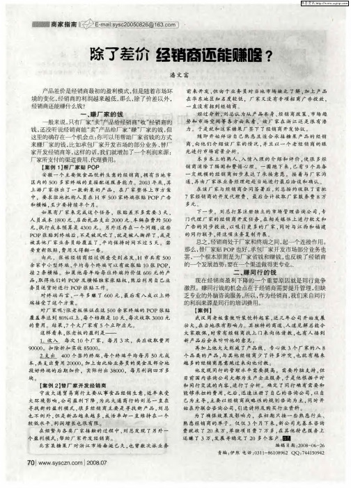 除了差价经销商还能赚啥？