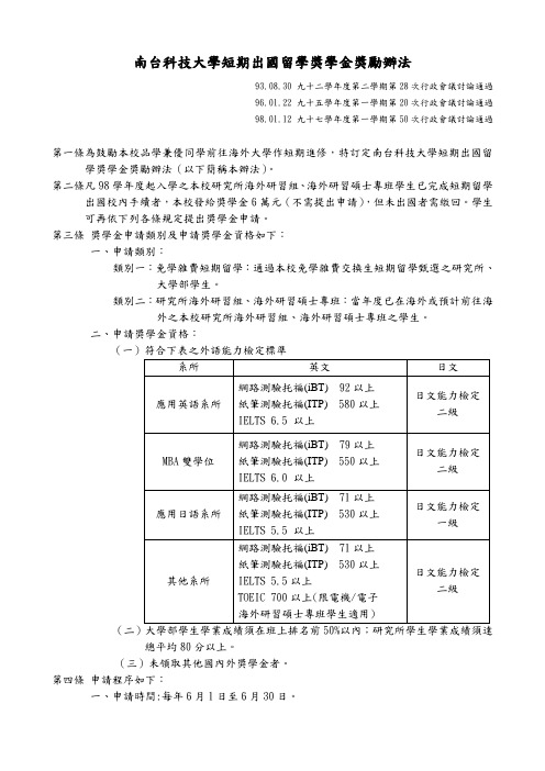 南台科技大学短期出国留学奖学金奖励办法解读