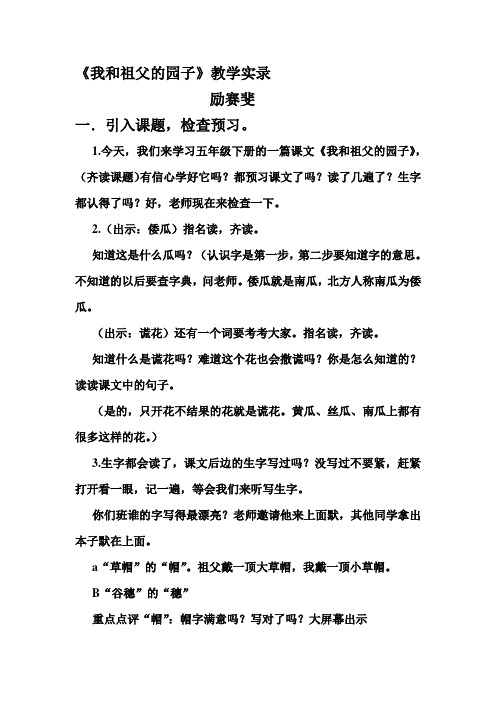 《我和祖父的园子》教学实录