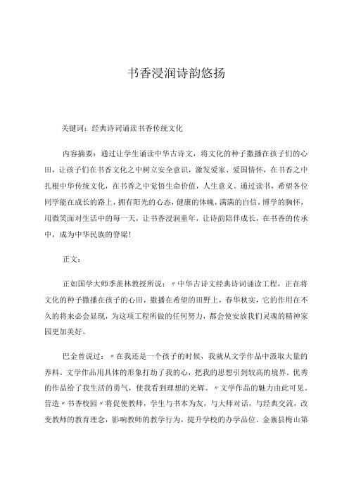 书香浸润诗韵悠扬 论文