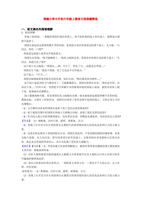 部编小学小升初六年级上册语文阅读题精选