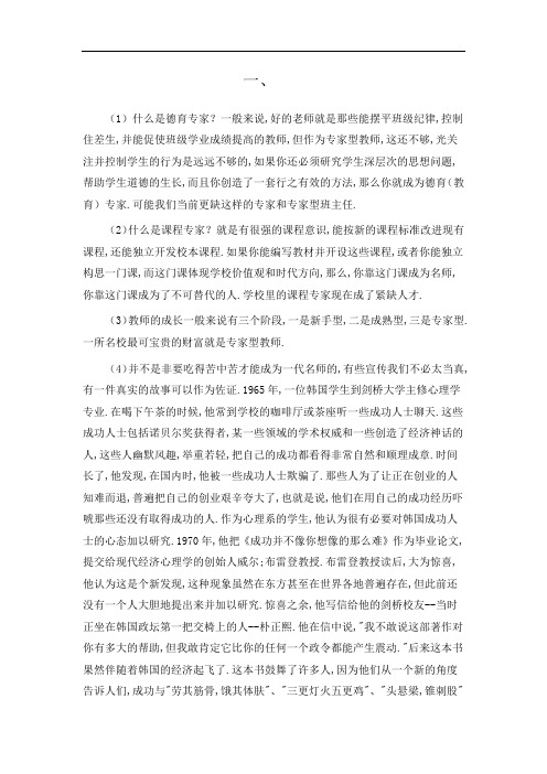 教师业务学习笔记8篇