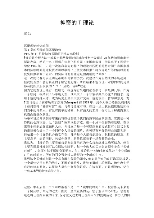 神奇的T理论