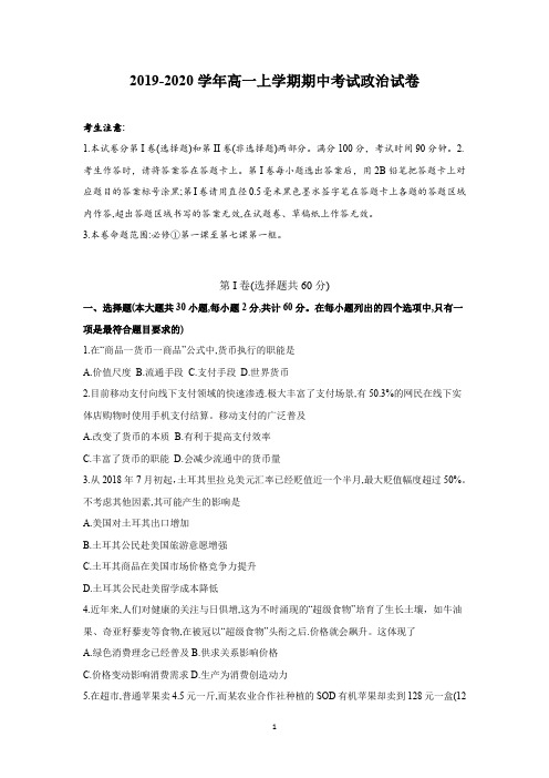 2019-2020学年高一上学期期中考试政治试卷(二十一)