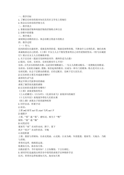 汉乐府两首(高一必修)