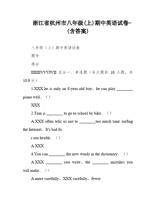 浙江省杭州市八年级(上)期中英语试卷-(含答案)