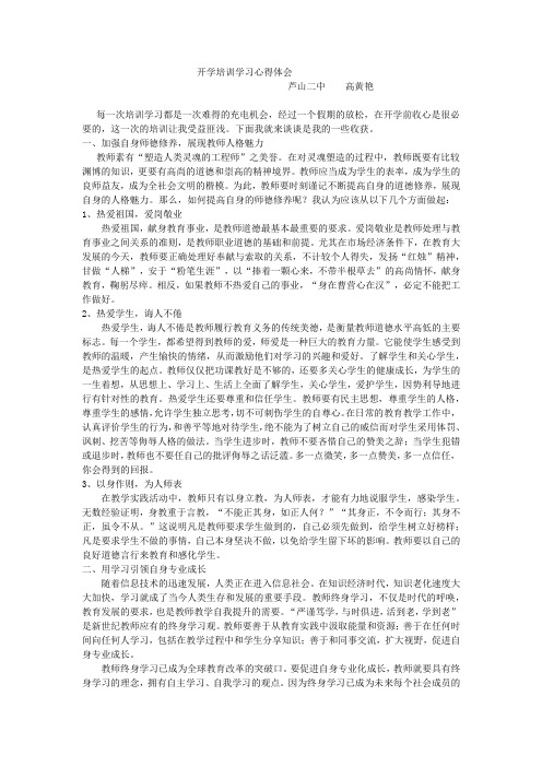 高黄艳心得体会