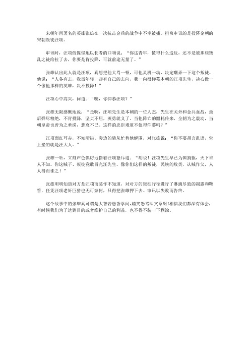 (学生素质规范教育)感受名人智慧_痛骂叛徒