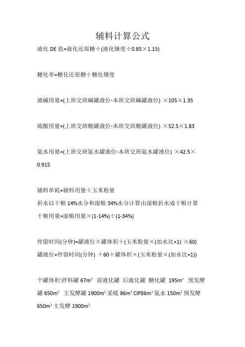 辅料计算公式