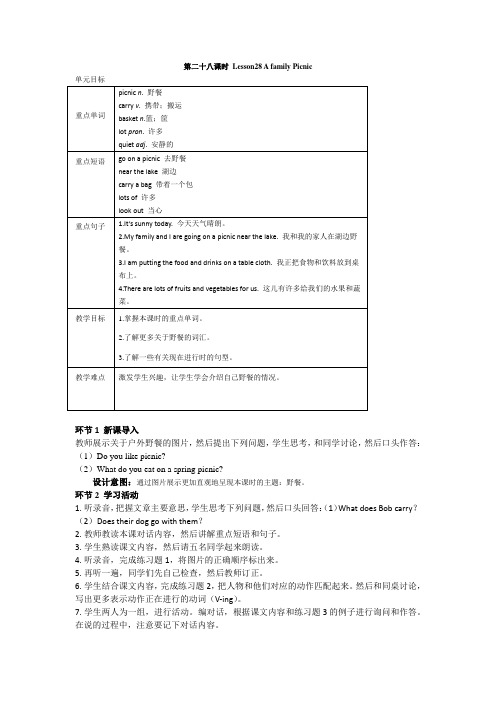冀教版七年级上册英语教案Unit 5 第4课时