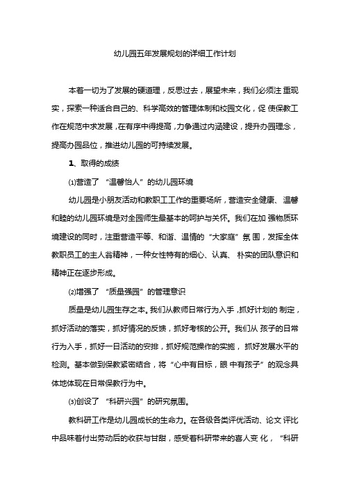 幼儿园十四五年发展规划(2021—2025年)(专业完整版)