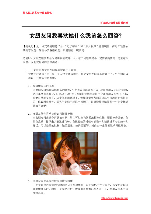 女朋友问我喜欢她什么我该怎么回答