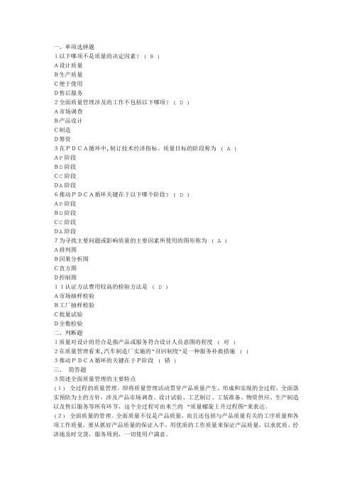 生产运作管理-第九章单元测试答案简答自己缩减吧