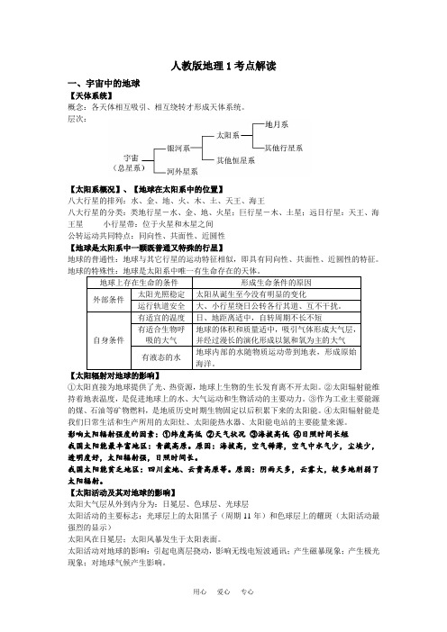 2009年江苏高考地理说明考点解读.doc