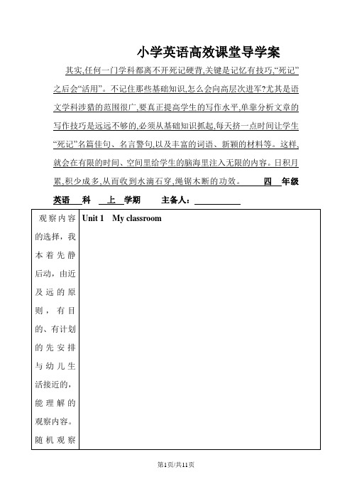 四年级上册英语导学案Unit 1(1)_人教PEP()