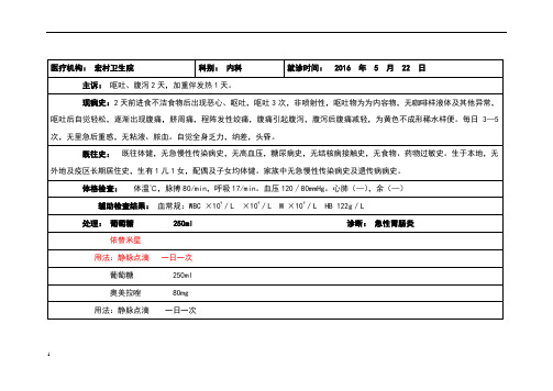 门诊病历示范(使用的模板)