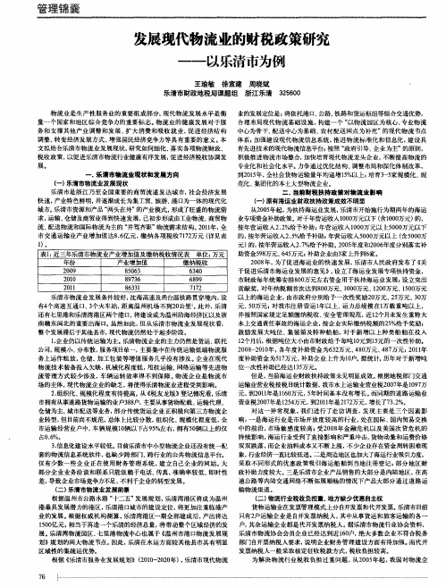 发展现代物流业的财税政策研究——以乐清市为例