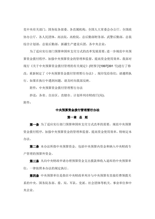 中央预算资金拨付管理条例