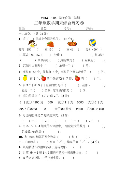 2014-2015二下数学综合测试题