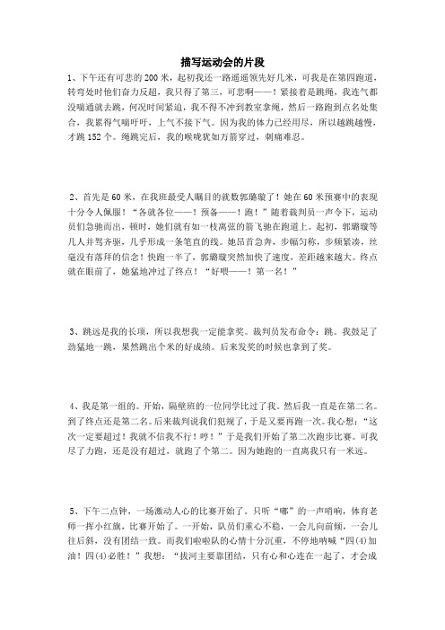 描写运动会的片段