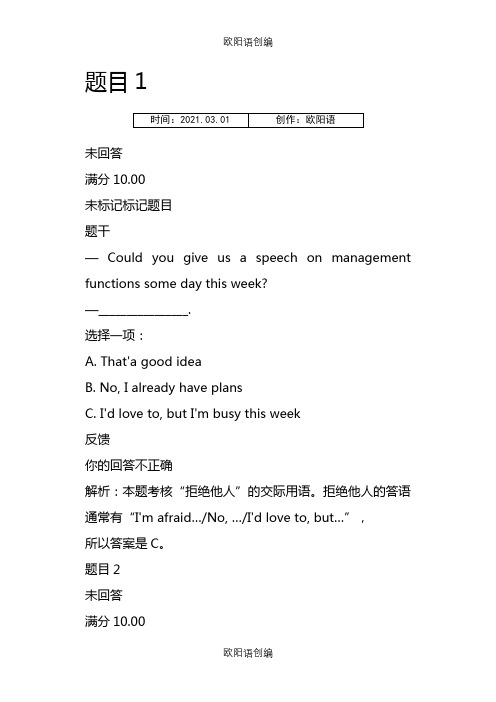国开《管理英语4》形考参考答案之欧阳语创编