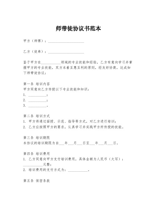 师带徒协议书范本