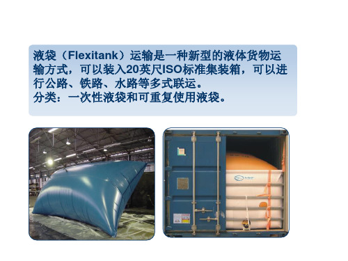 液袋业务模式介绍