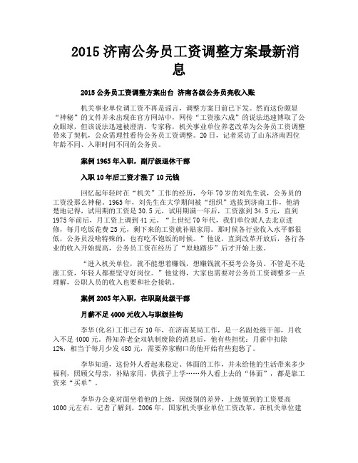 济南公务员工资调整方案最新消息