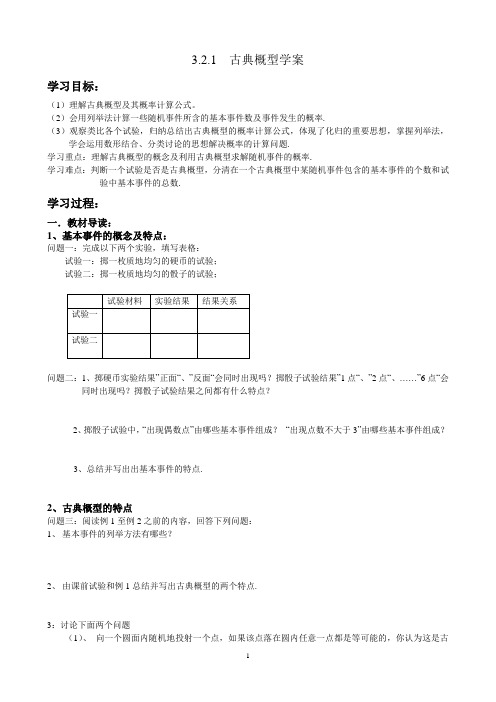 古典概型学案