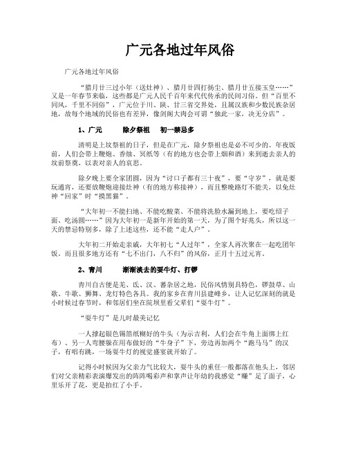 广元各地过年风俗