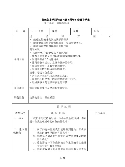 苏教版小学四年级下册《科学》全册导学案