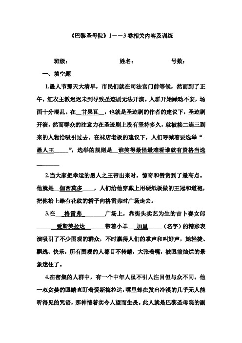 《巴黎圣母院》1——3卷相关内容及训练