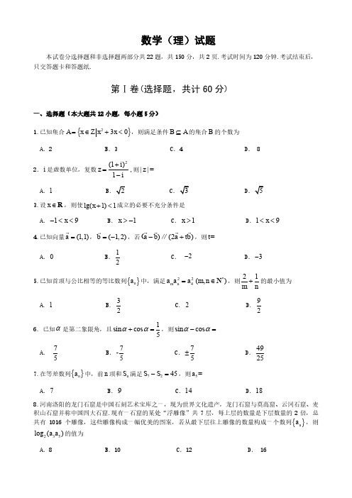 北京市大兴区2018-2019学年度第一学期期末考试高三数学(理)试题含答案