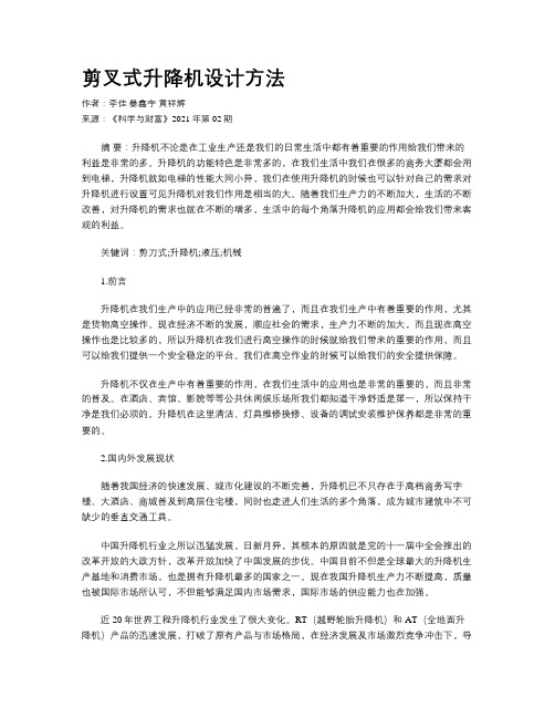 剪叉式升降机设计方法