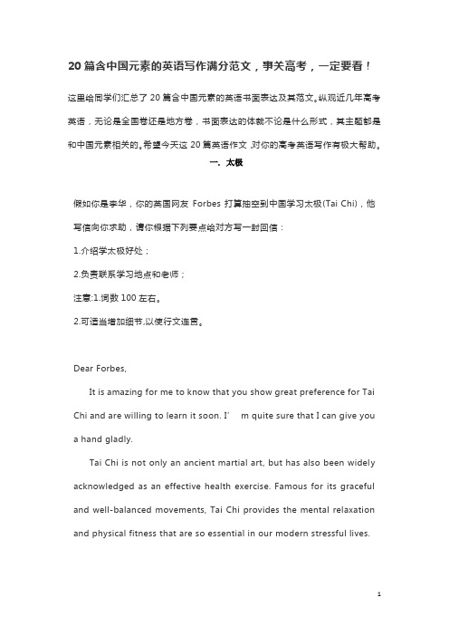 20篇含中国元素的英语写作满分范文,事关高考,一定要看!(2019)