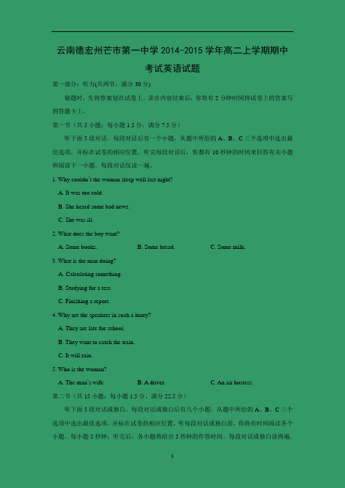 【英语】云南省德宏州芒市第一中学2014-2015学年高二上学期期中考试