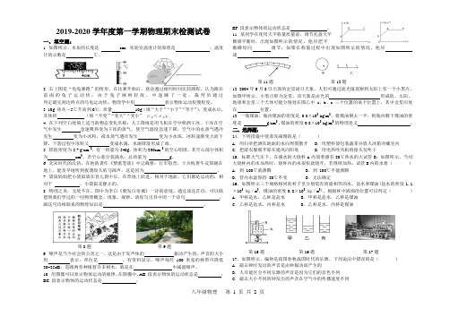 甘肃2019-2020八年级物理期末试卷