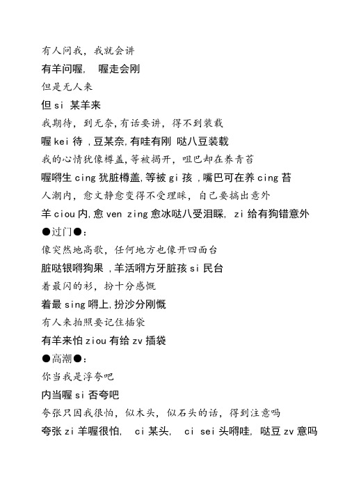 浮夸歌词谐音翻译