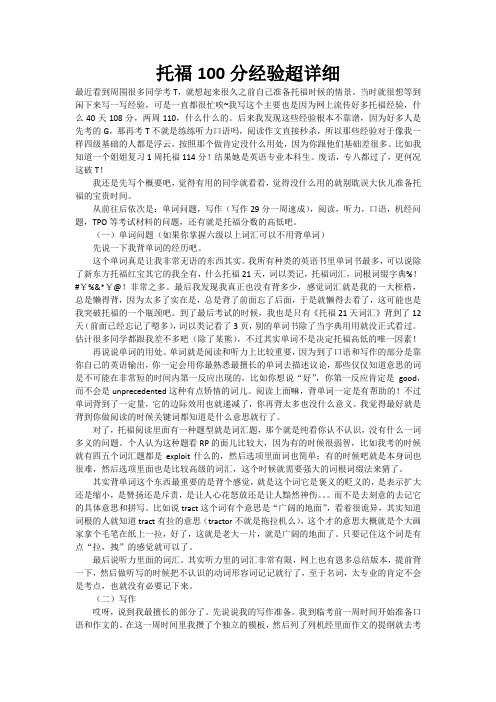 托福100分经验超详细