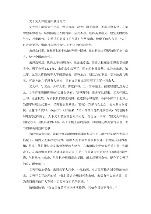 文天祥的爱国事迹