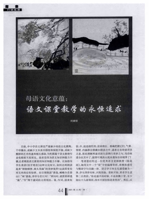 母语文化意蕴：语文课堂教学的永恒追求